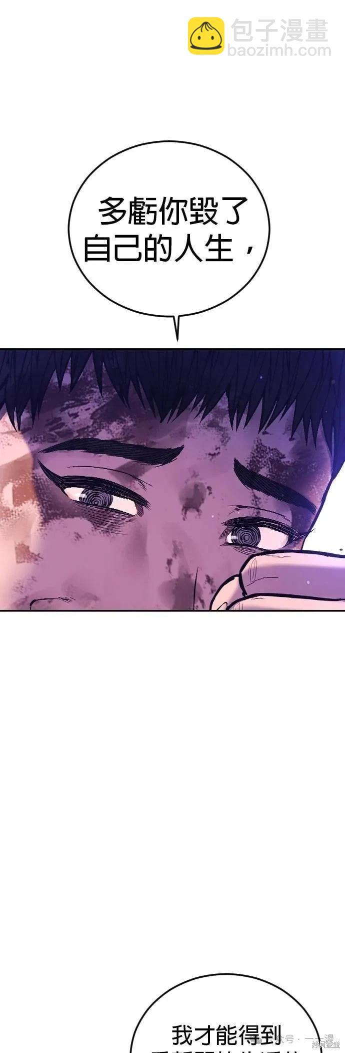 🍹觸法少年 第77话 第42页