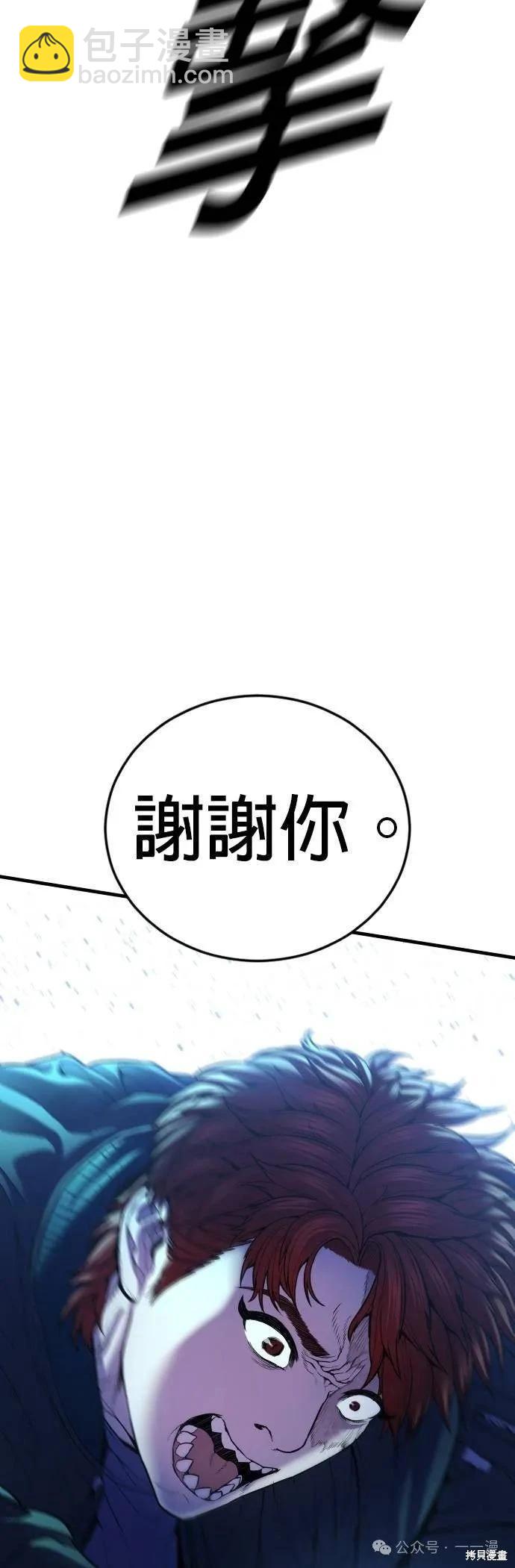 🍹觸法少年 第77话 第44页