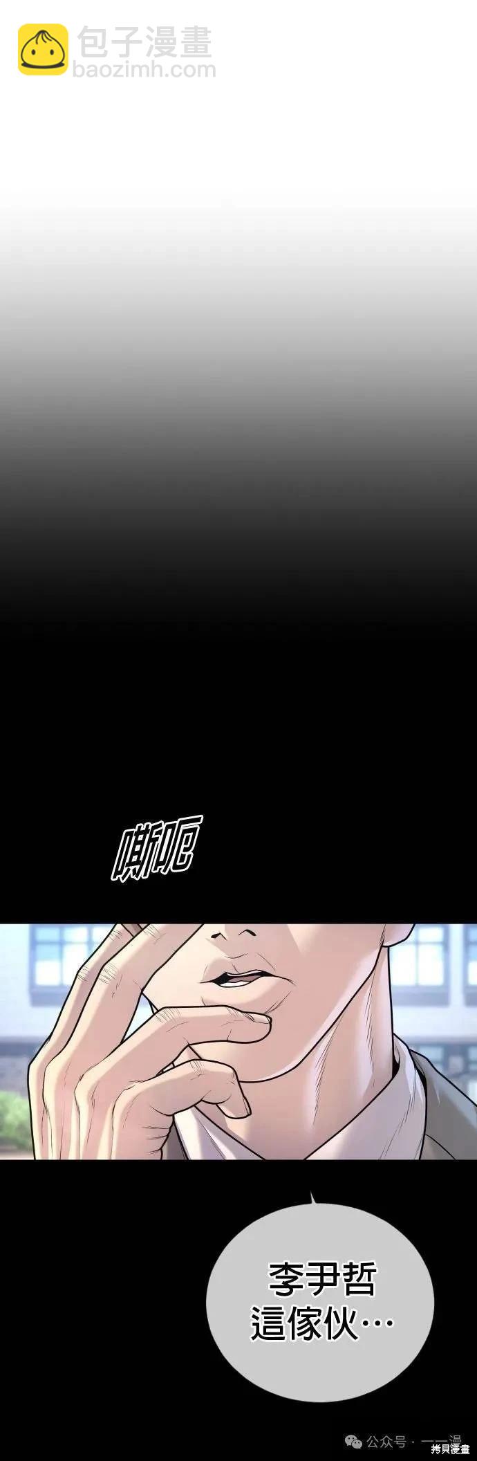 🍹觸法少年 第77话 第46页