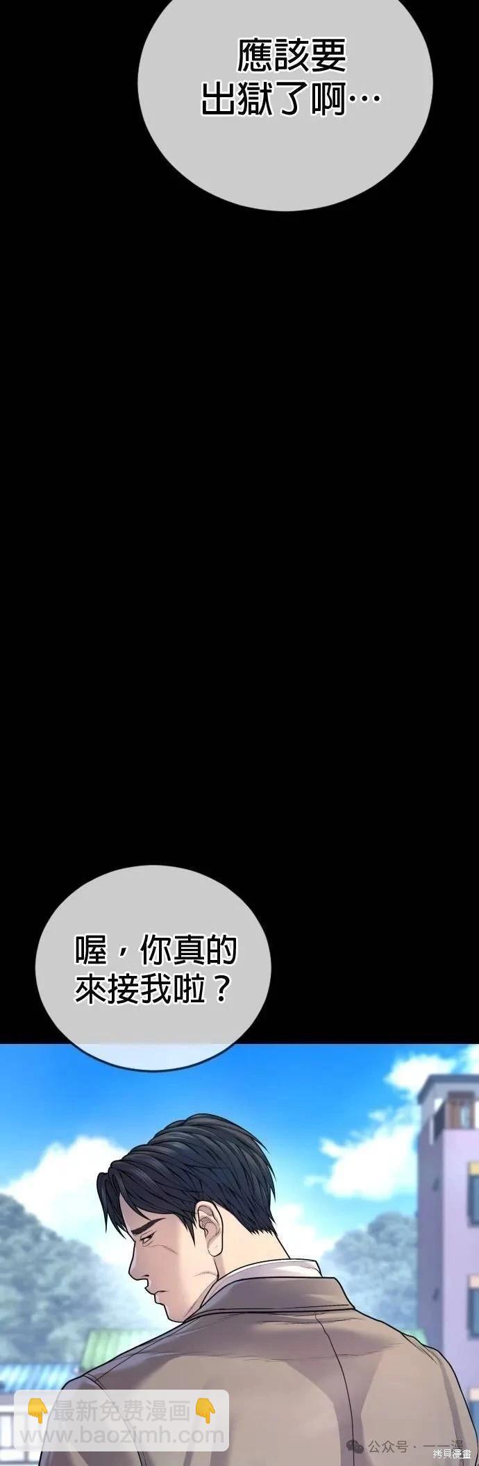 🍹觸法少年 第77话 第48页