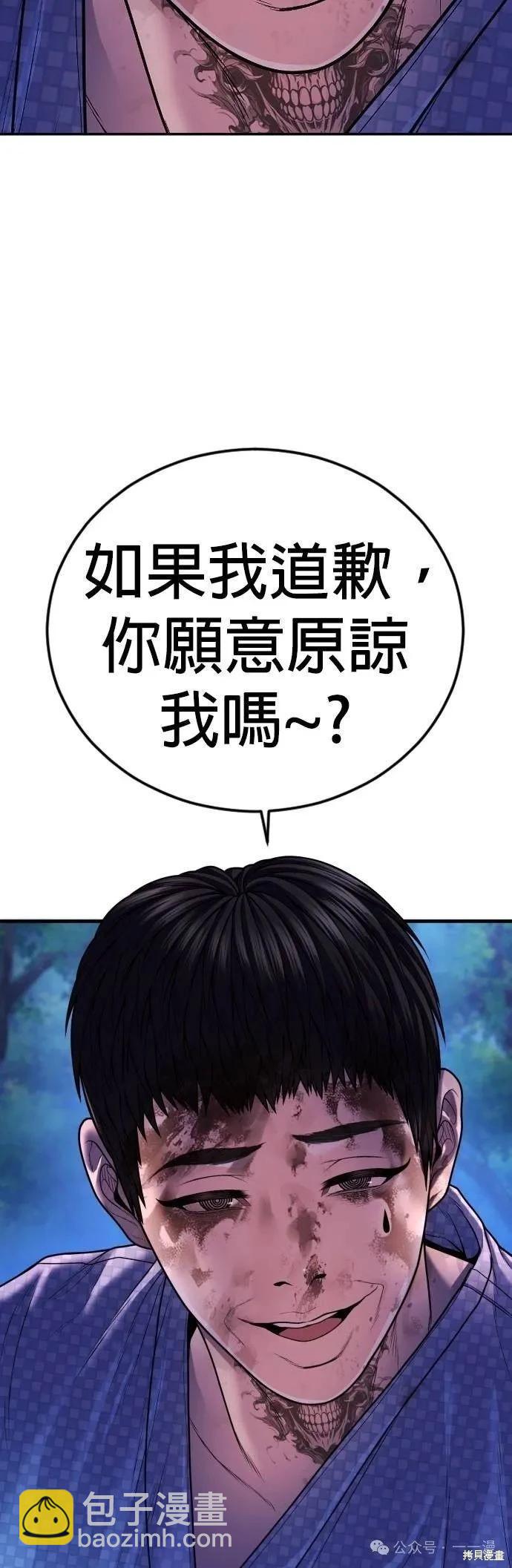 🍹觸法少年 第77话 第5页