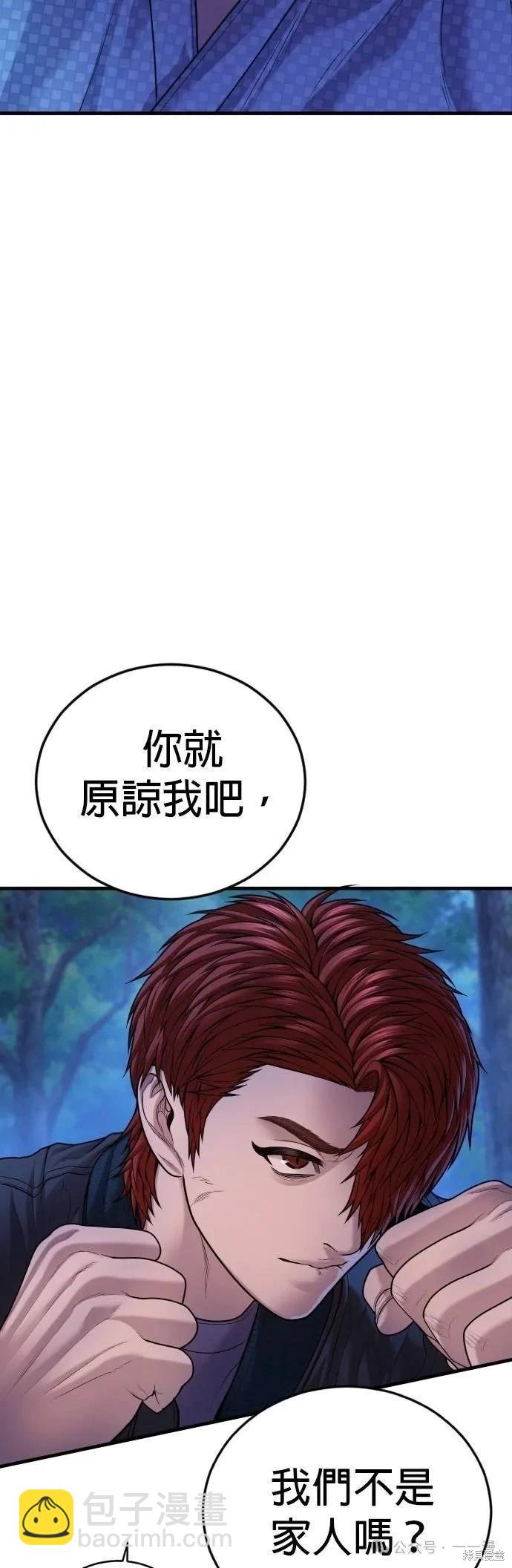 🍹觸法少年 第77话 第6页