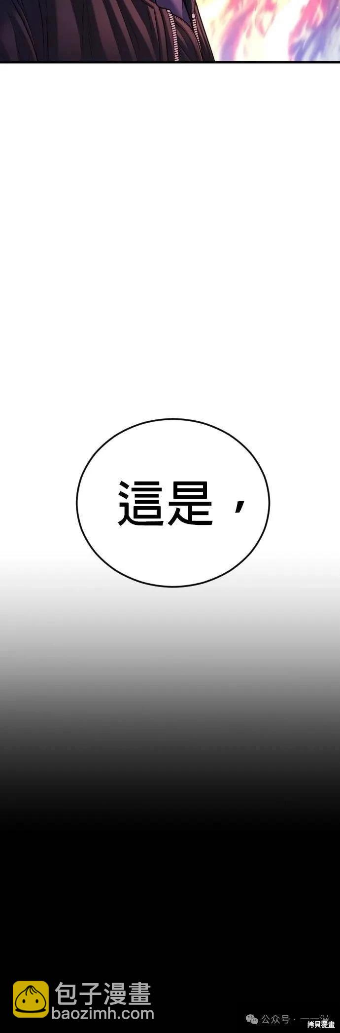 🍹觸法少年 第79话 第10页