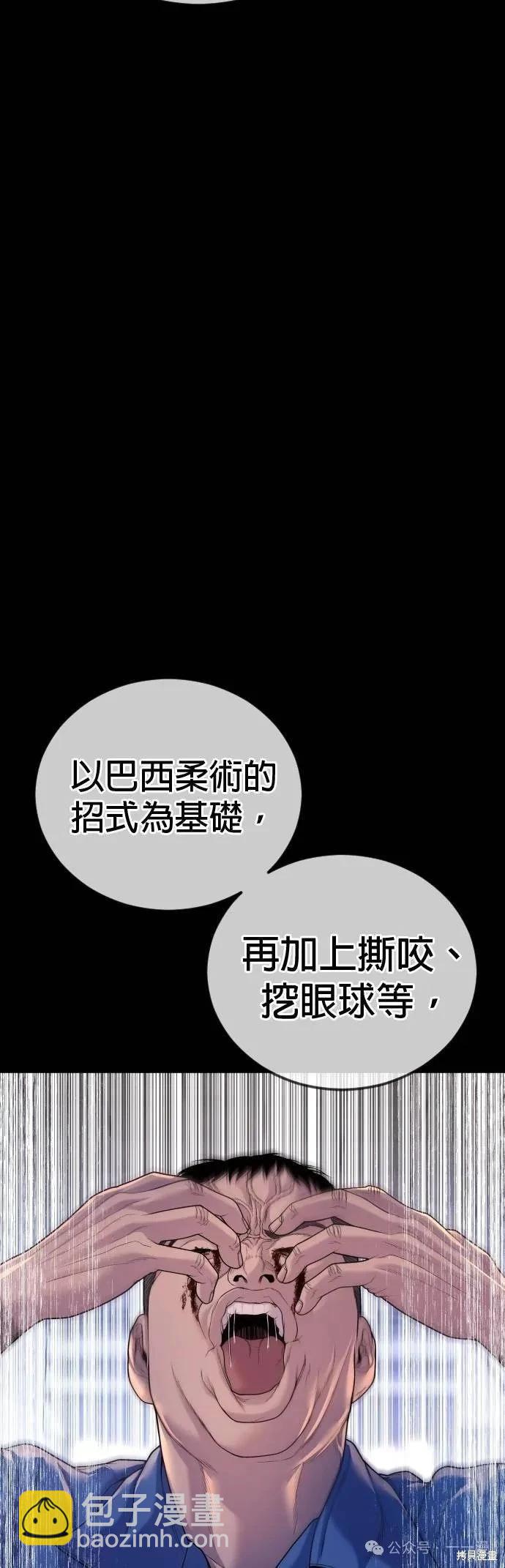 🍹觸法少年 第79话 第12页