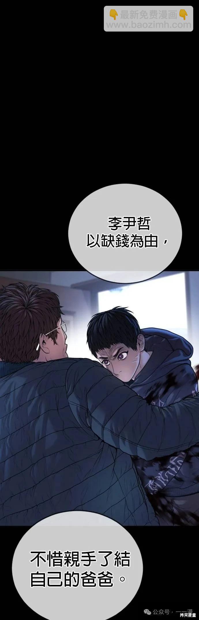🍹觸法少年 第79话 第16页