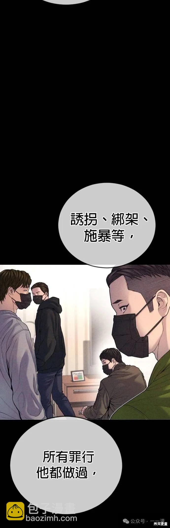 🍹觸法少年 第79话 第17页