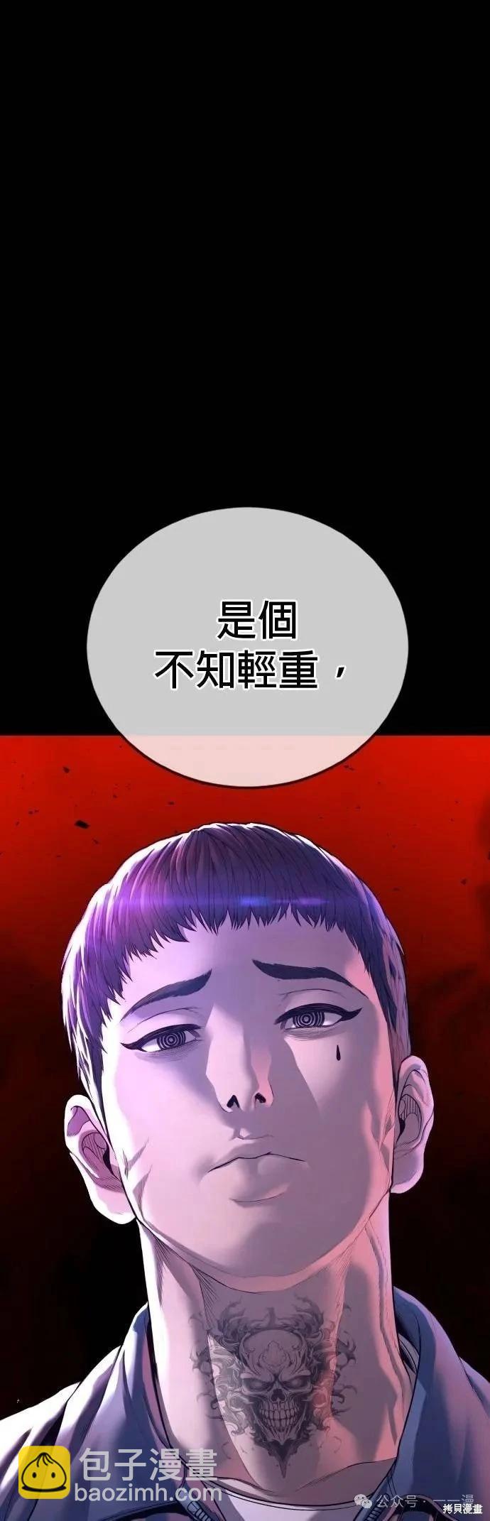 🍹觸法少年 第79话 第18页