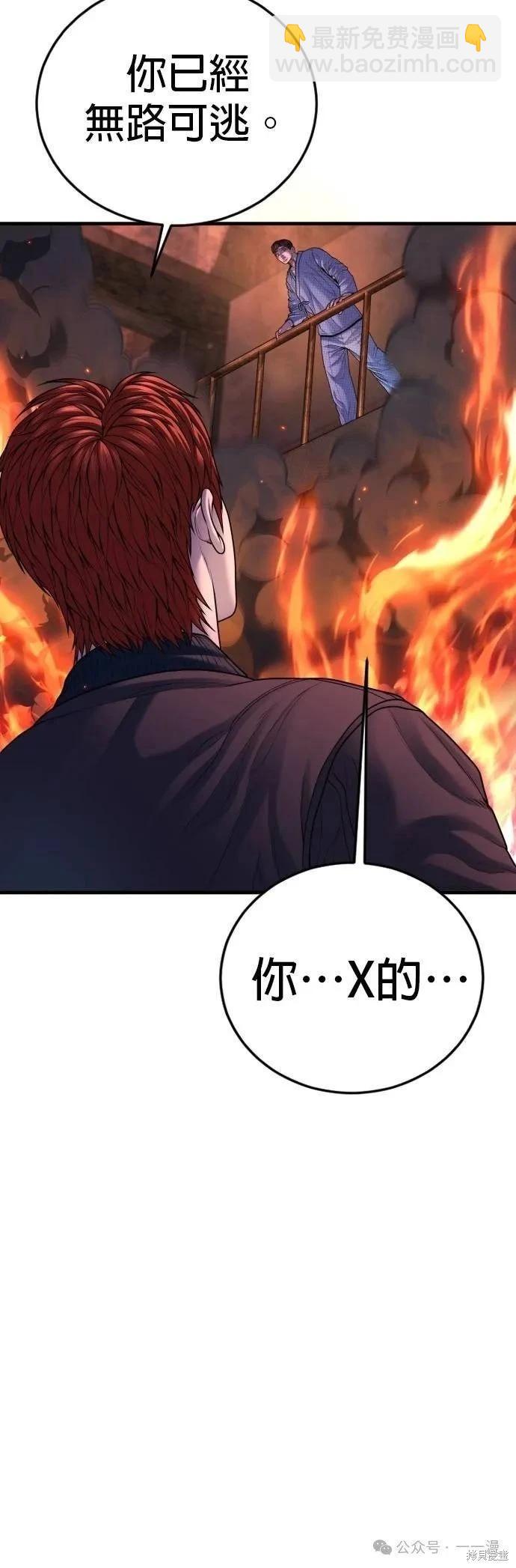 🍹觸法少年 第79话 第3页