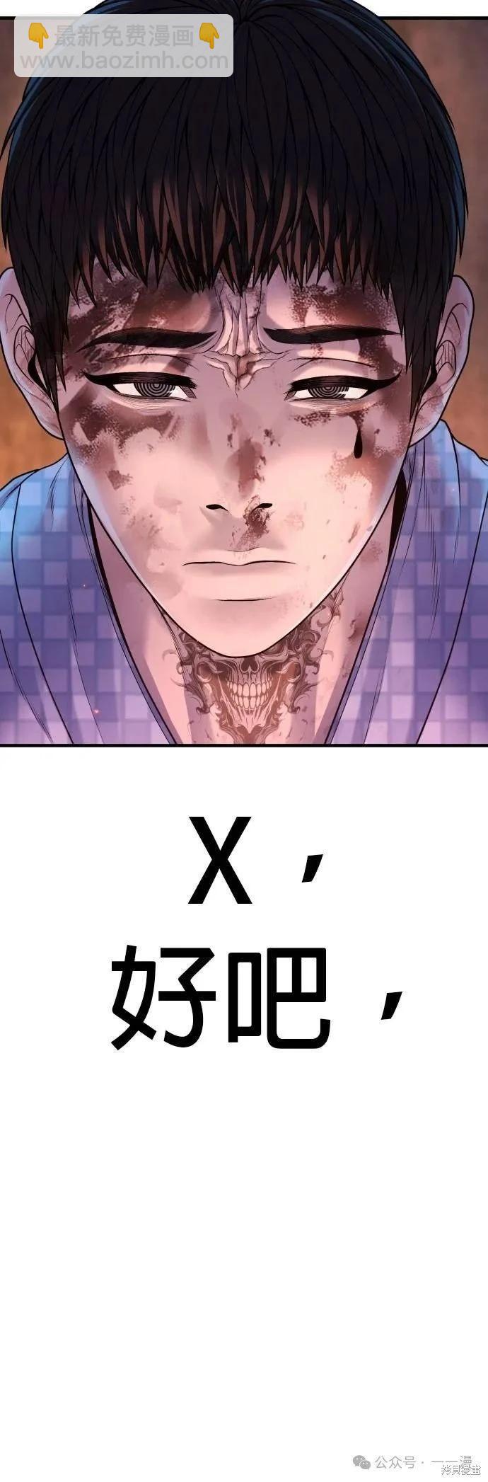 🍹觸法少年 第79话 第6页
