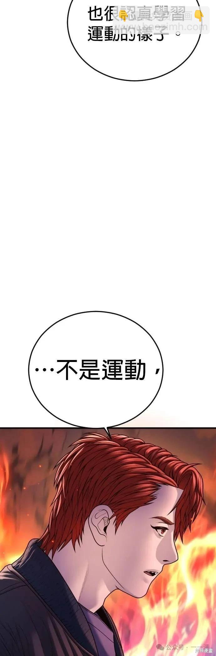 🍹觸法少年 第79话 第9页