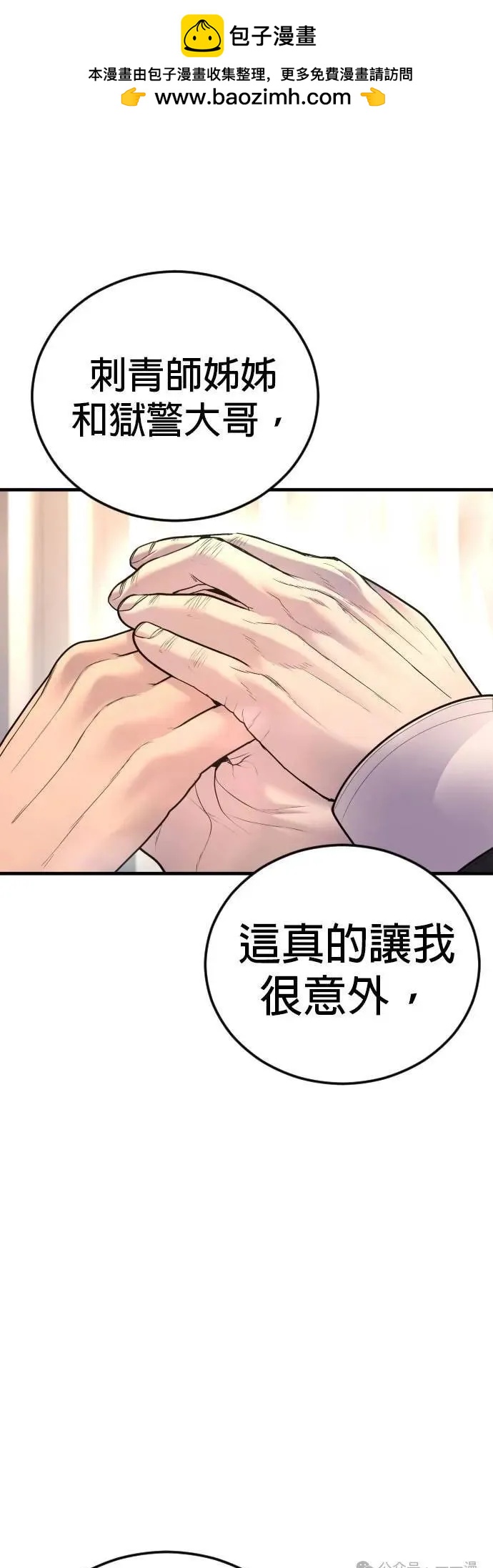🍹觸法少年 番外1 第25页