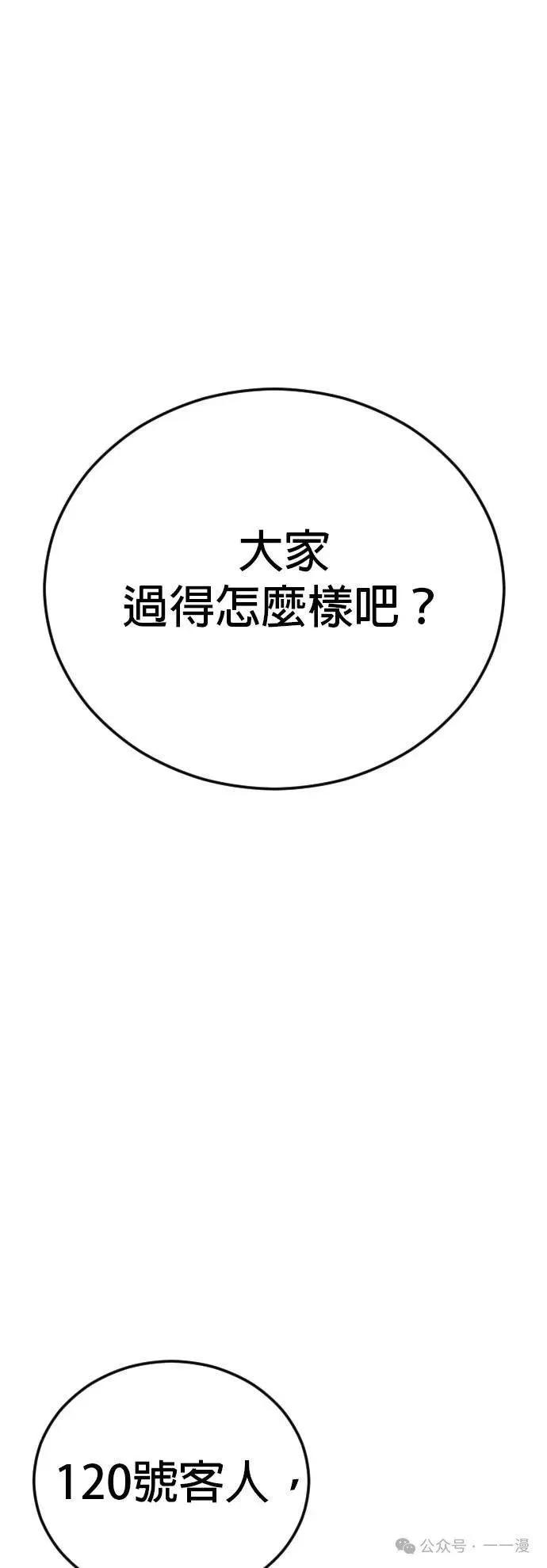 🍹觸法少年 番外1 第8页