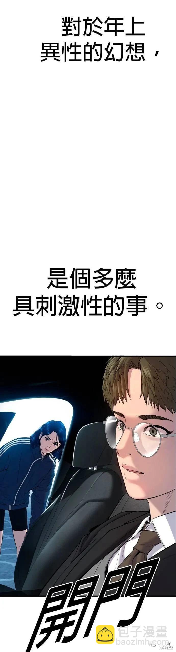 🍹觸法少年 第09话 第11页