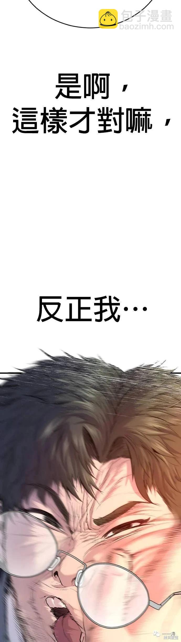 🍹觸法少年 第09话 第23页