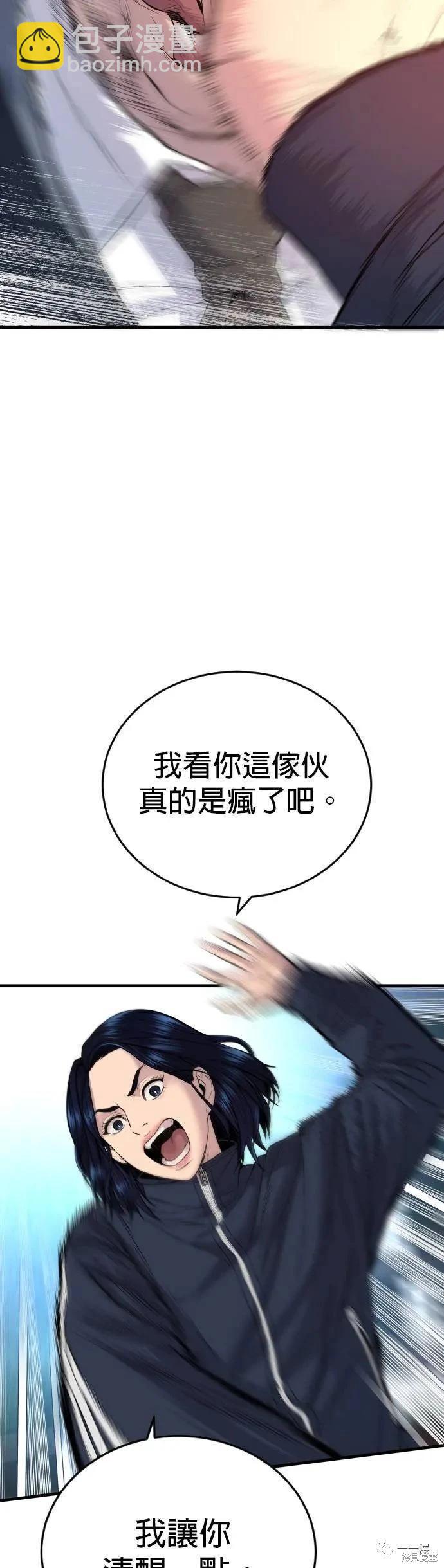 🍹觸法少年 第09话 第24页
