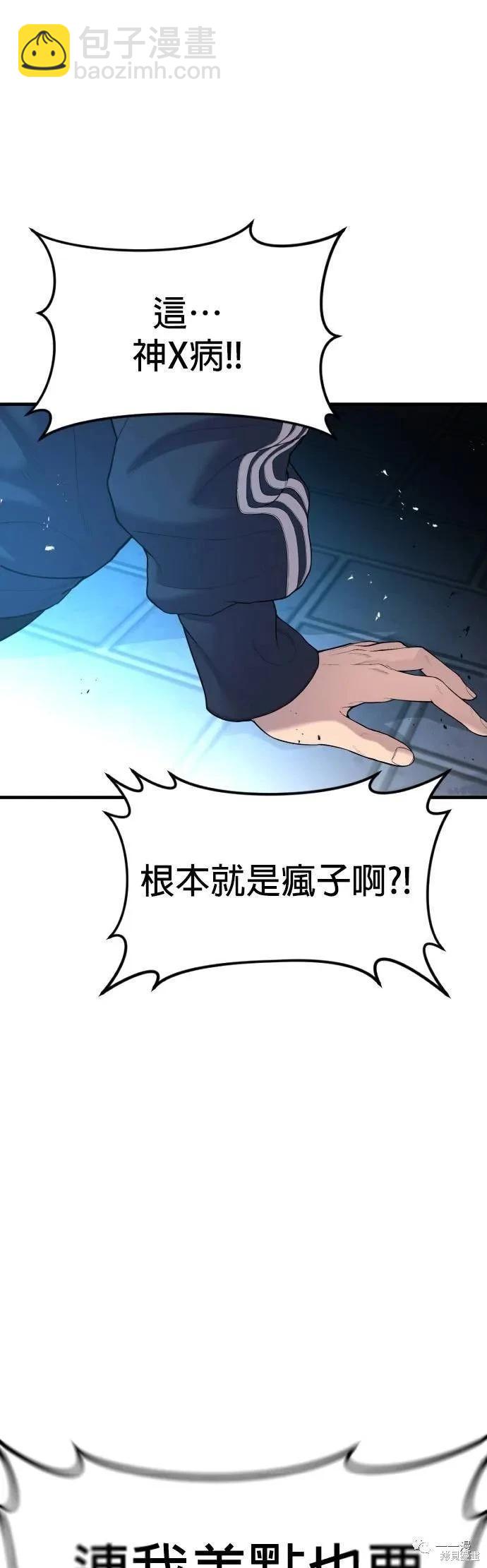 🍹觸法少年 第09话 第43页