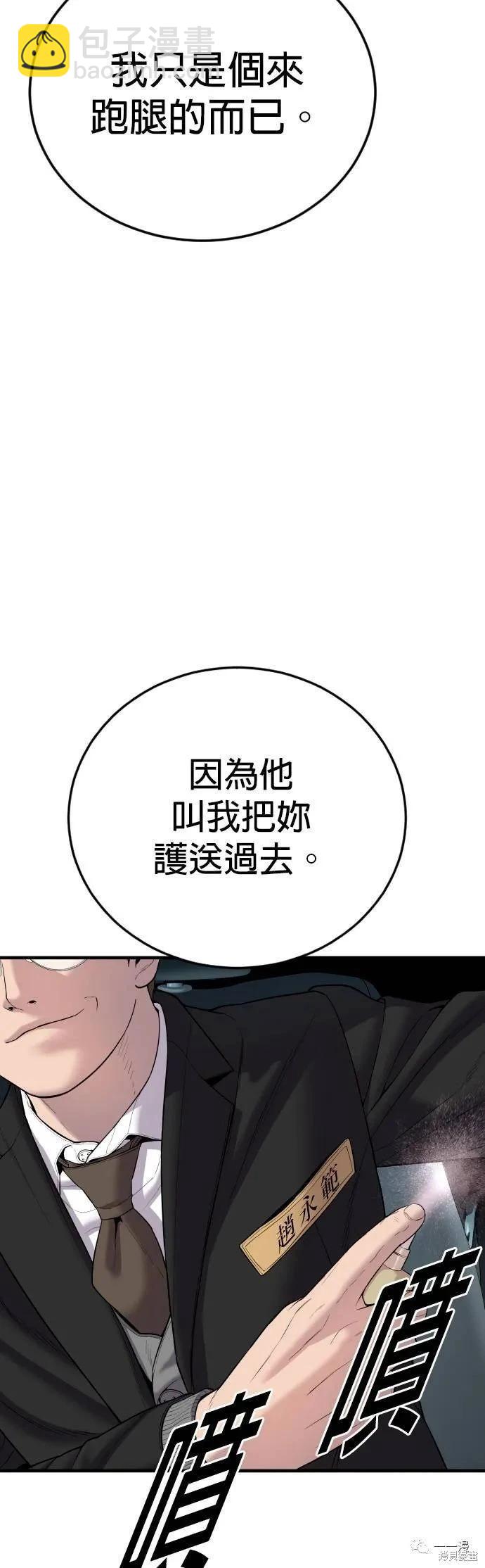 🍹觸法少年 第09话 第5页
