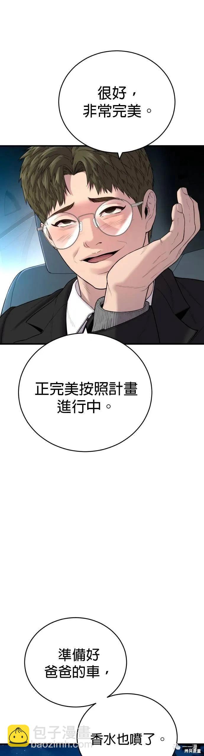 🍹觸法少年 第09话 第7页