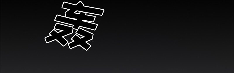 001 第一章(1/2)-第1话