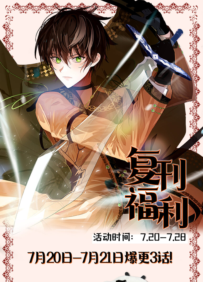复刊福利 复刊爆更+福利-第141话