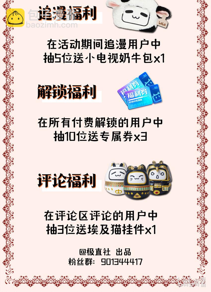 复刊福利 复刊爆更+福利-第141话