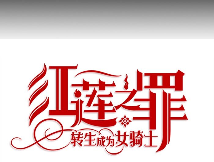 005 第五章(1/2)-第5话