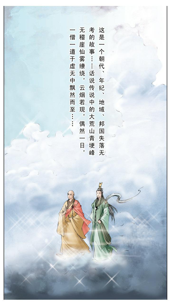 第1话 太虚幻境-第1话