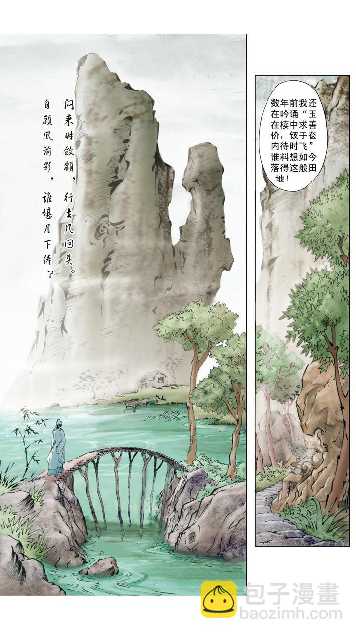 第1话 太虚幻境-第1话