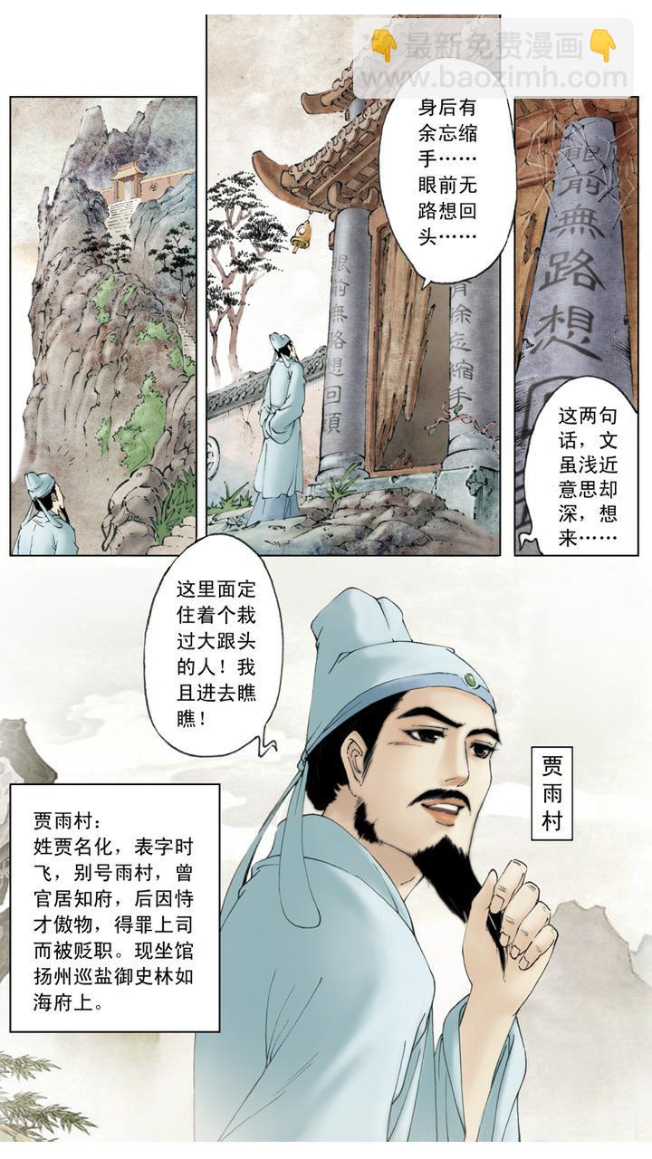 第1话 太虚幻境-第1话