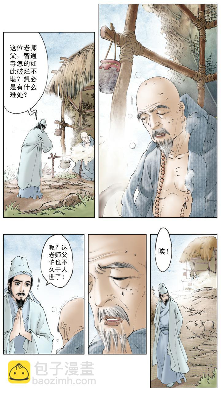 第1话 太虚幻境-第1话