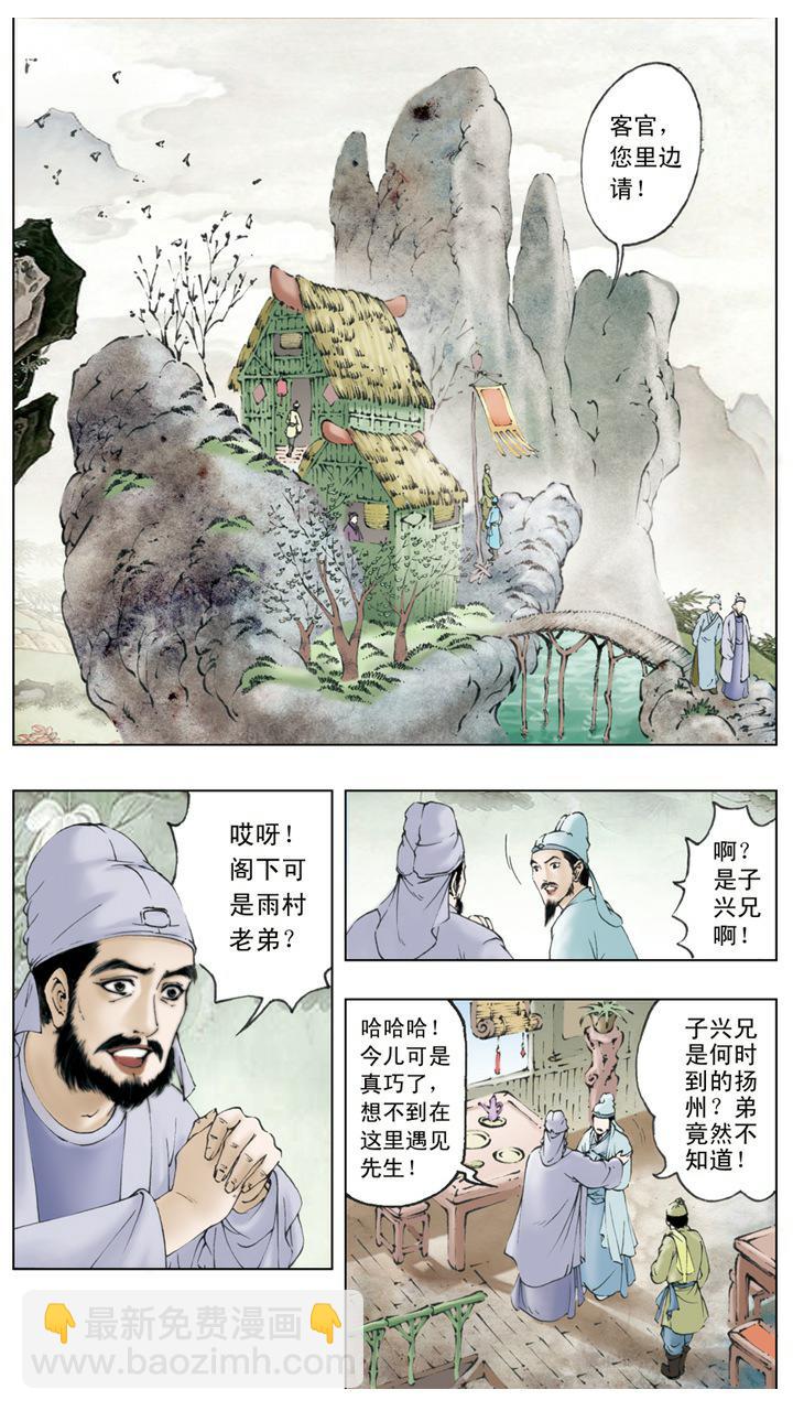 第1话 太虚幻境-第1话
