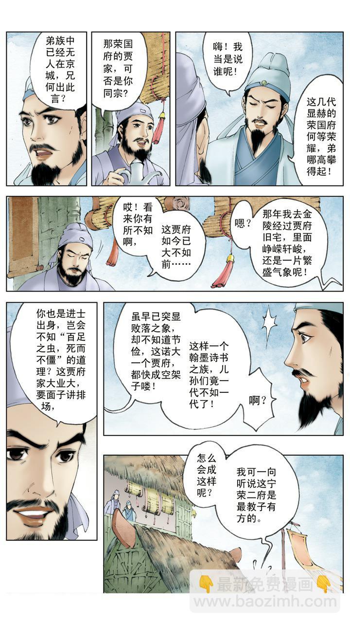 第1话 太虚幻境-第1话