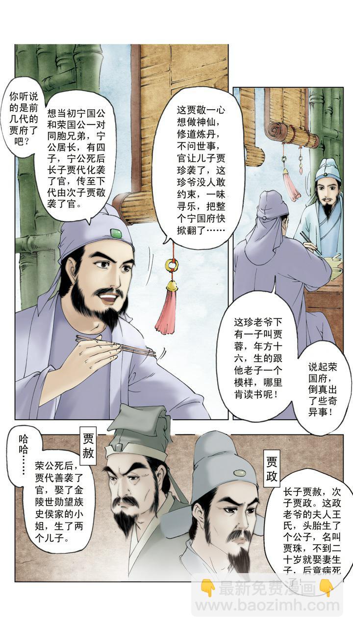 第1话 太虚幻境-第1话