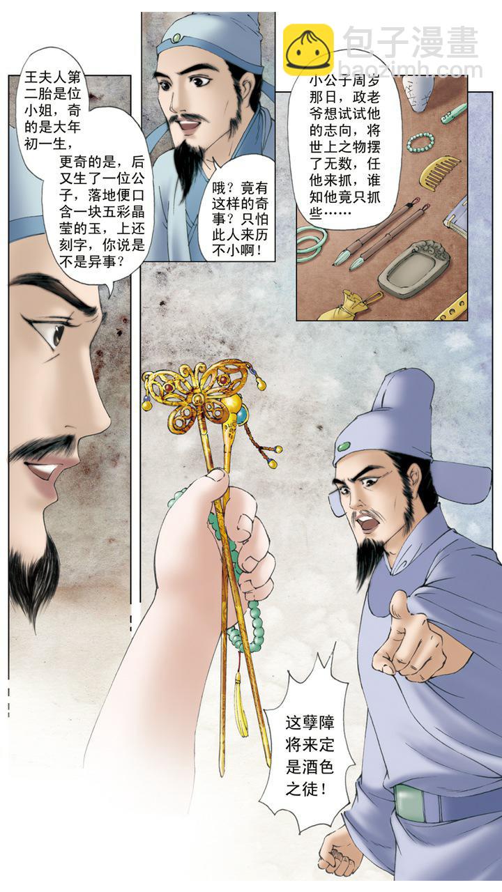 第1话 太虚幻境-第1话