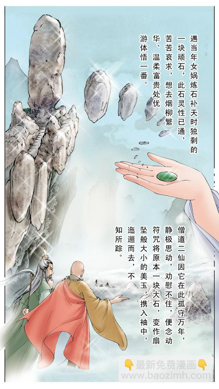 第1话 太虚幻境-第1话