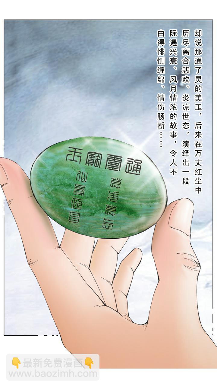 第1话 太虚幻境-第1话