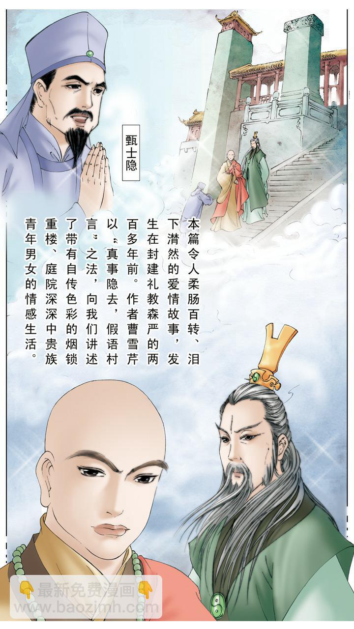 第1话 太虚幻境-第1话