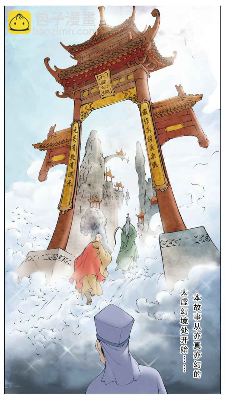 第1话 太虚幻境-第1话