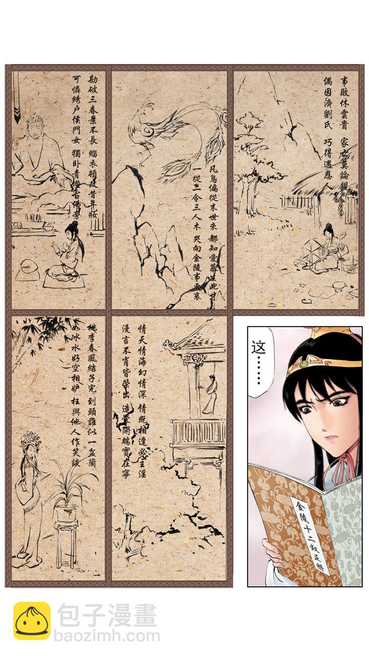 第11话 梦游幻境-第11话