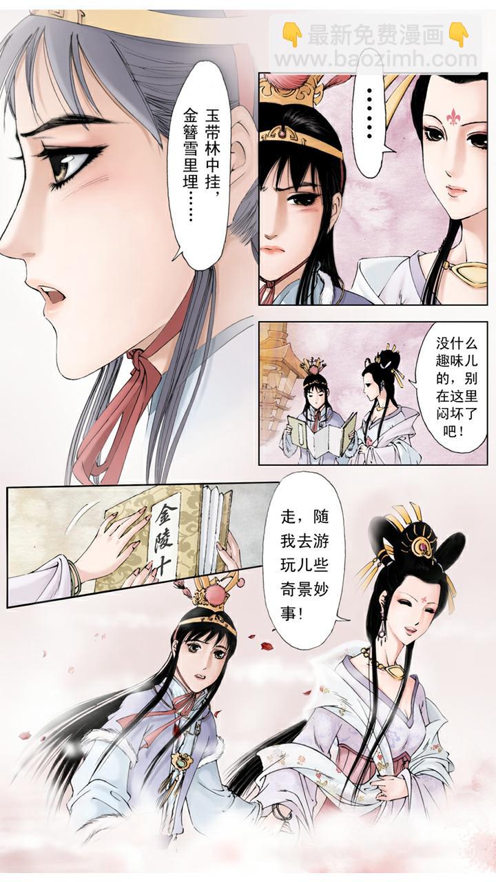 第11话 梦游幻境-第11话