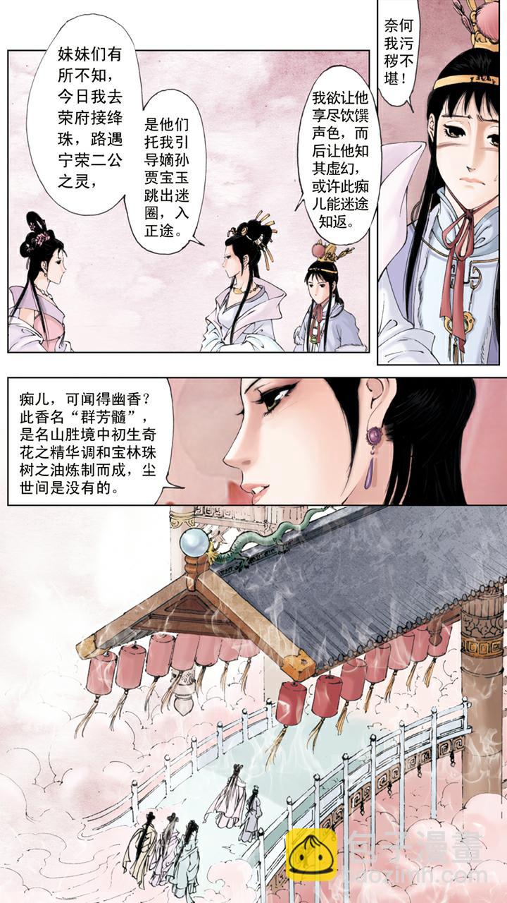 第11话 梦游幻境-第11话