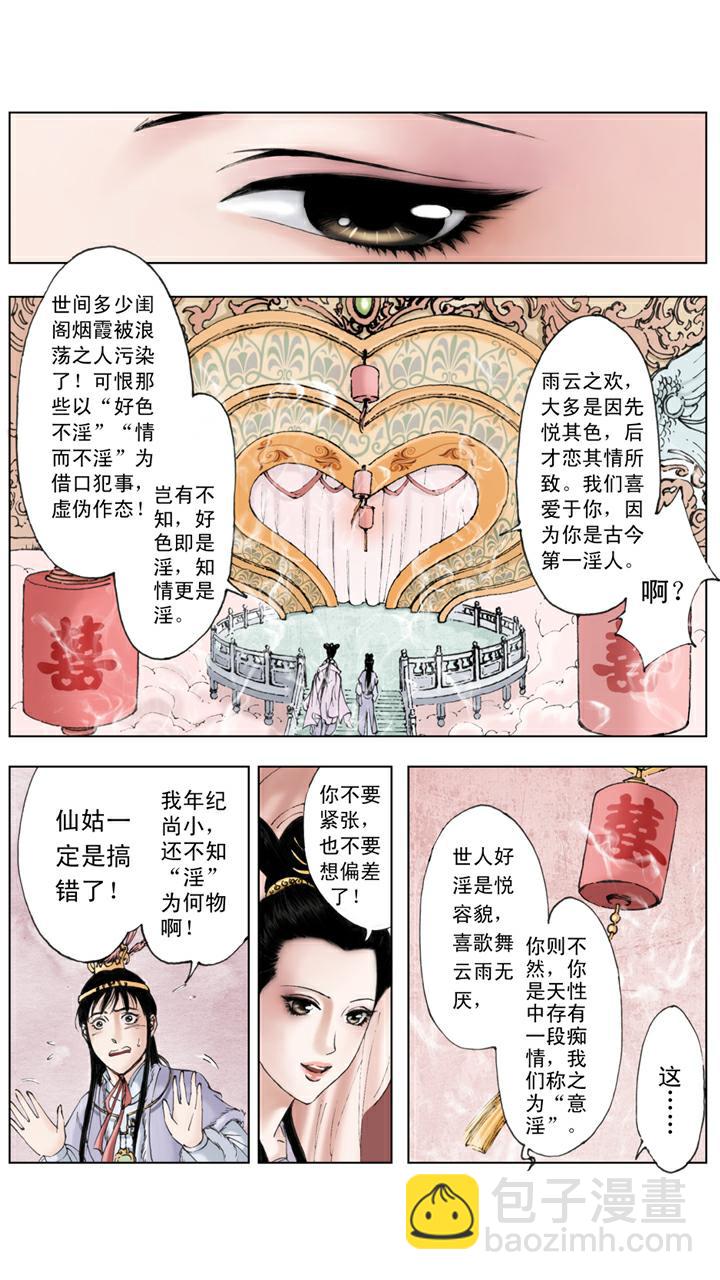 第11话 梦游幻境-第11话