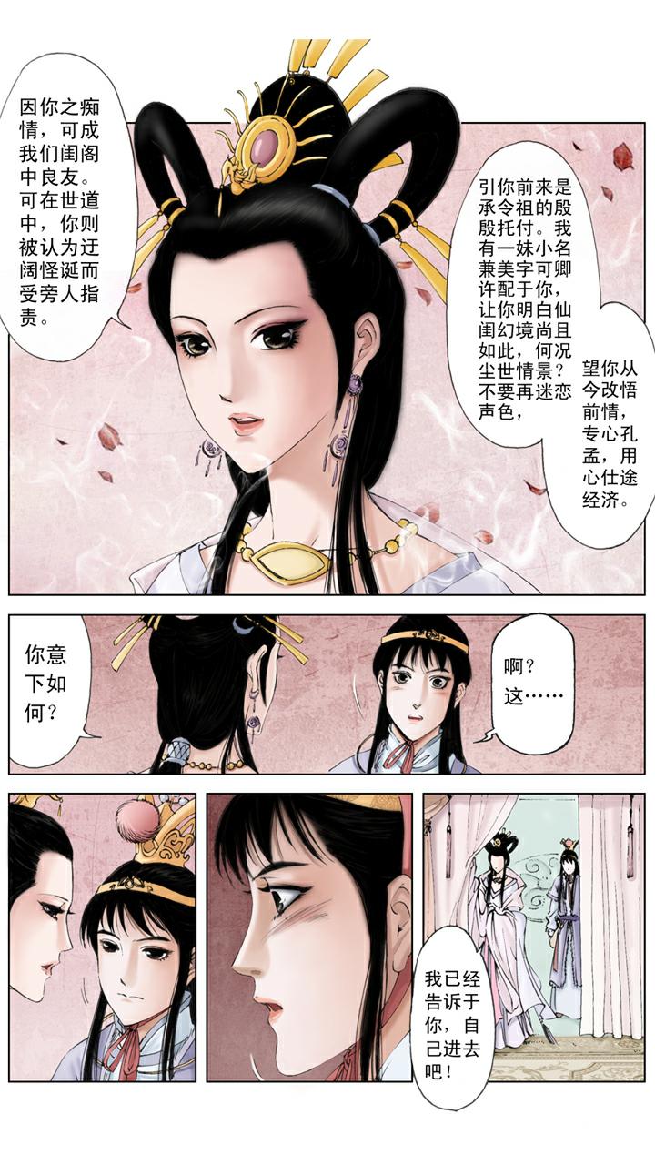 第11话 梦游幻境-第11话