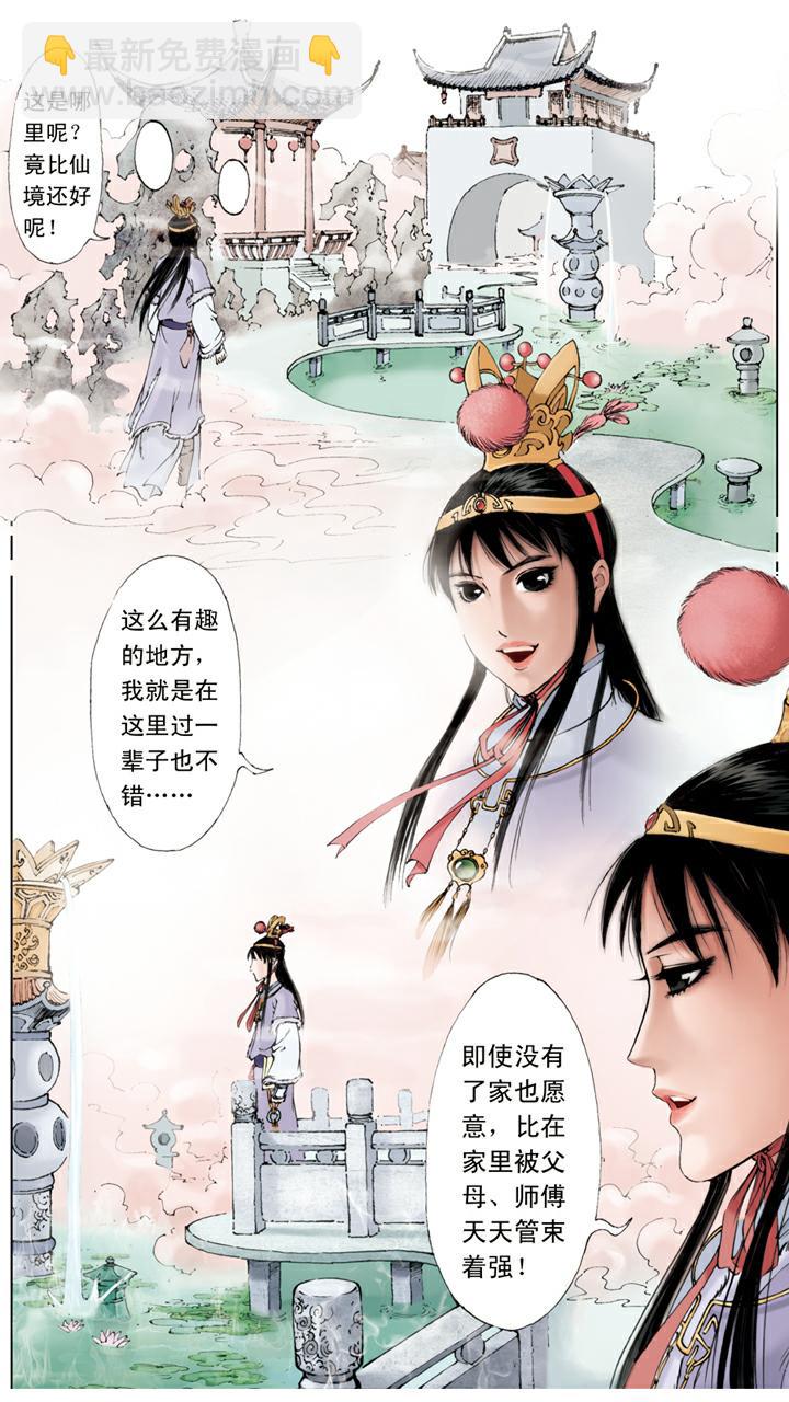 第11话 梦游幻境-第11话