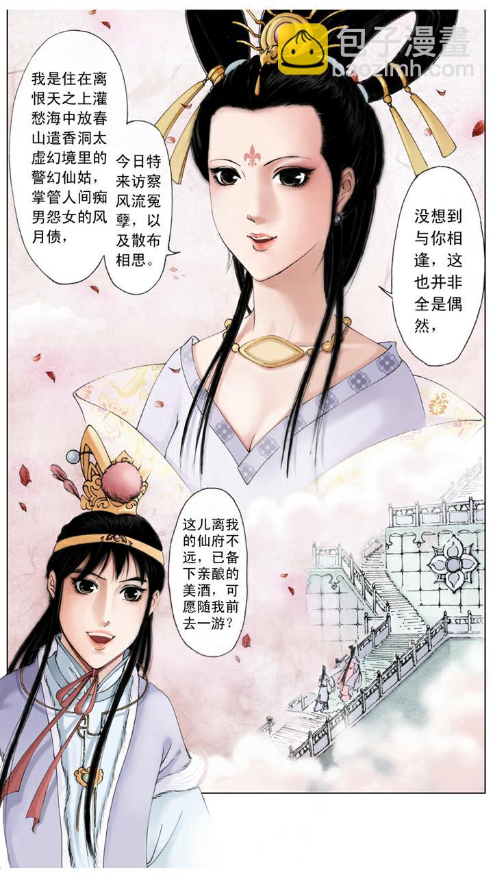 第11话 梦游幻境-第11话