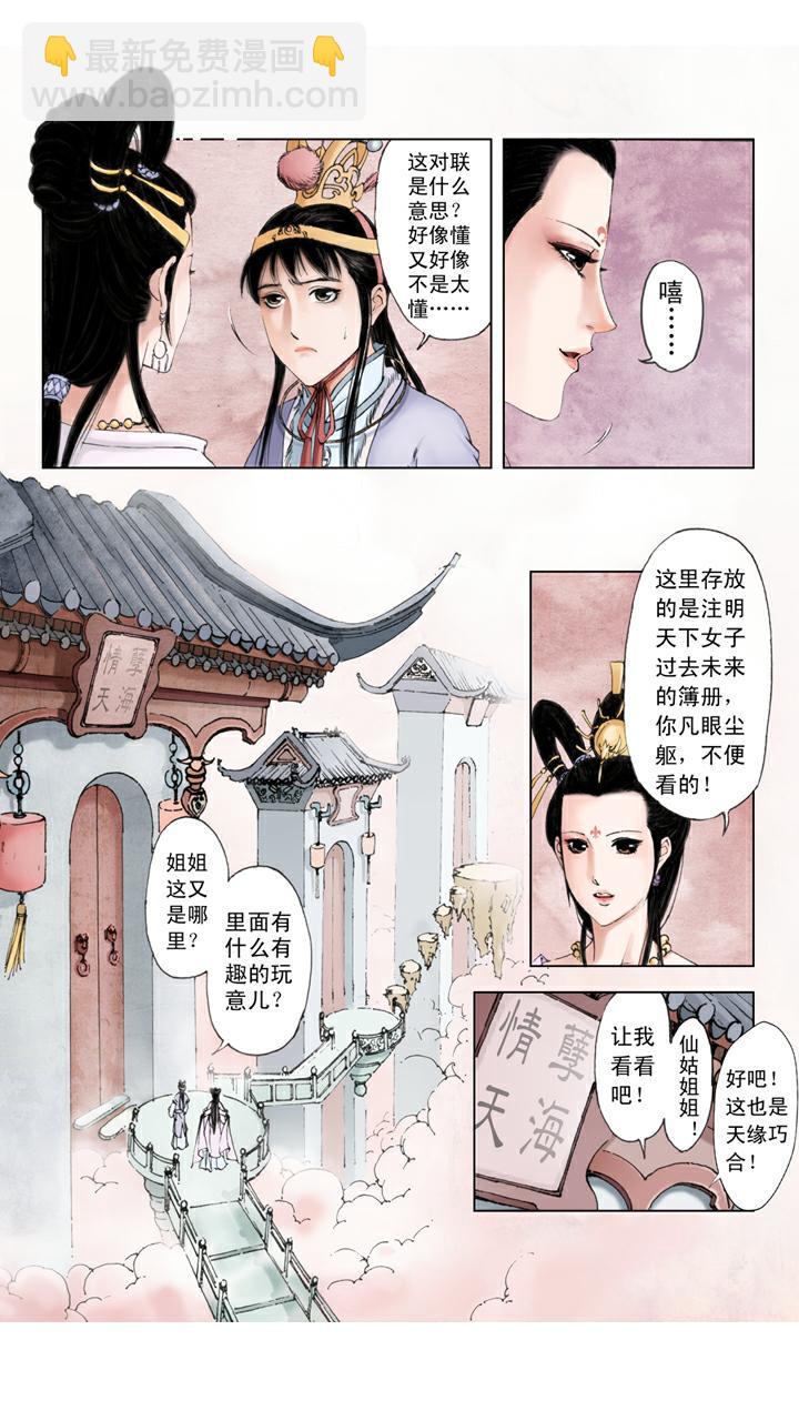 第11话 梦游幻境-第11话