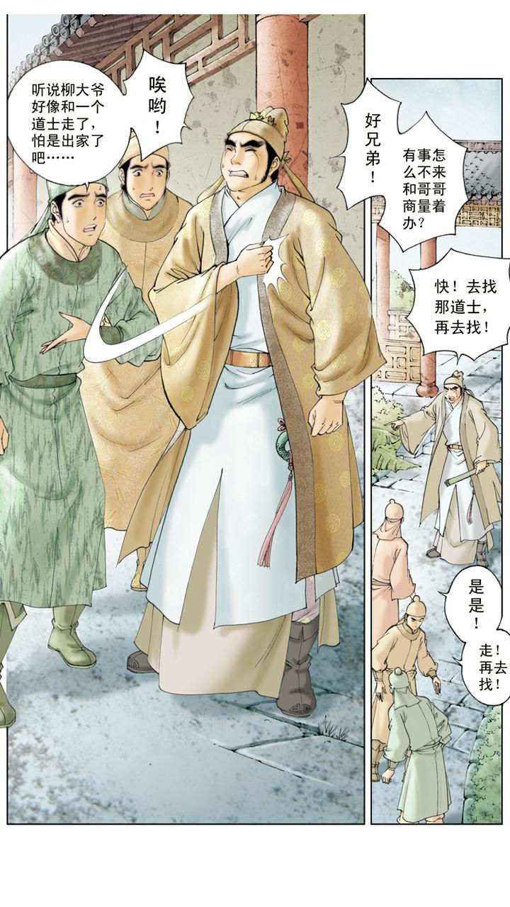 第101话 两无干涉-第101话