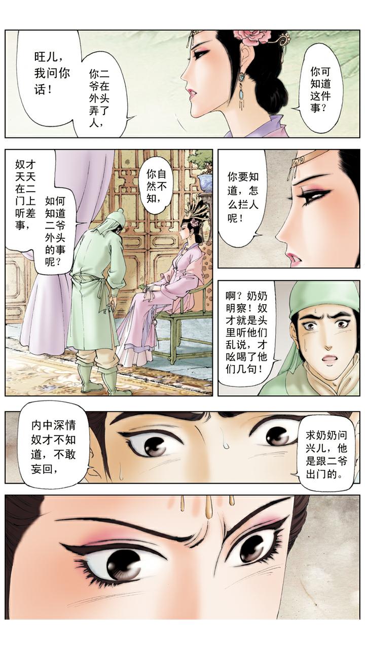 第101话 两无干涉-第101话