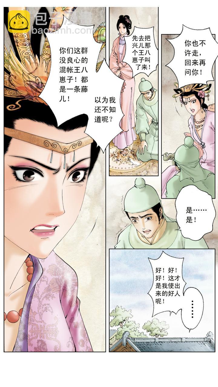 第101话 两无干涉-第101话