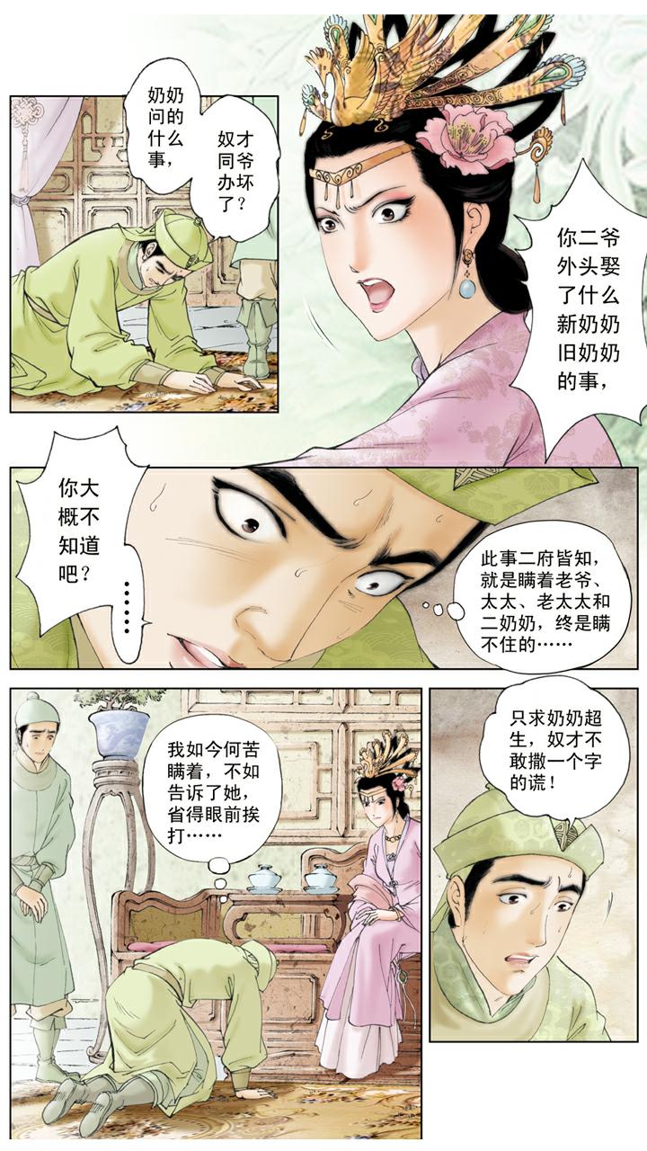 第101话 两无干涉-第101话
